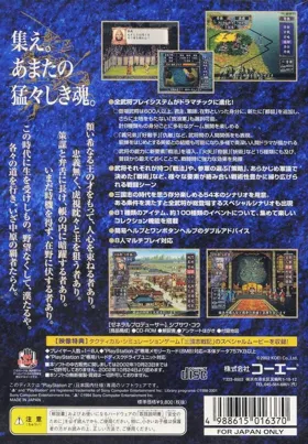 Romance of the Three Kingdoms VIII box cover back